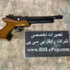 تعمیر مخزن تپانچه سی پی وان