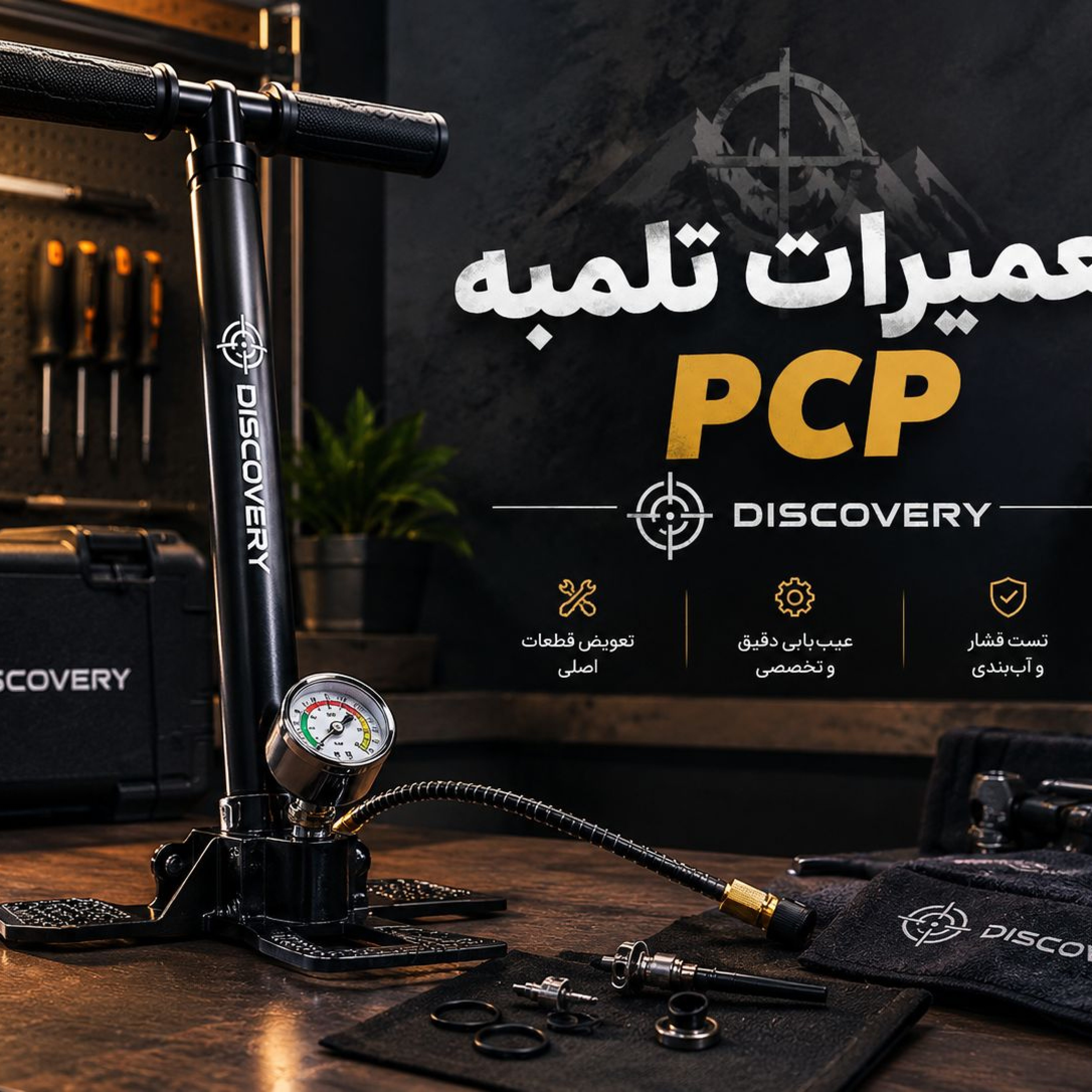 تعمیرات تلمبه تفنگ